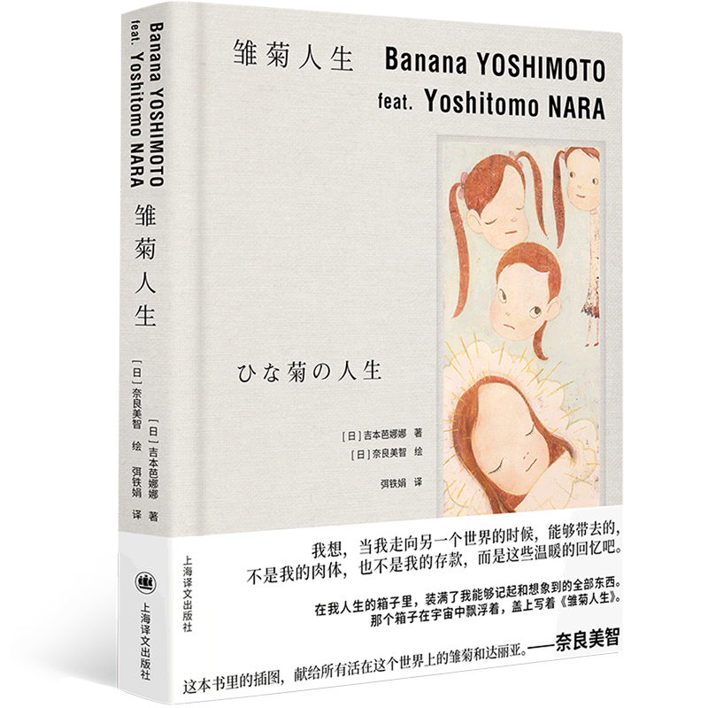 雏菊人生(精)