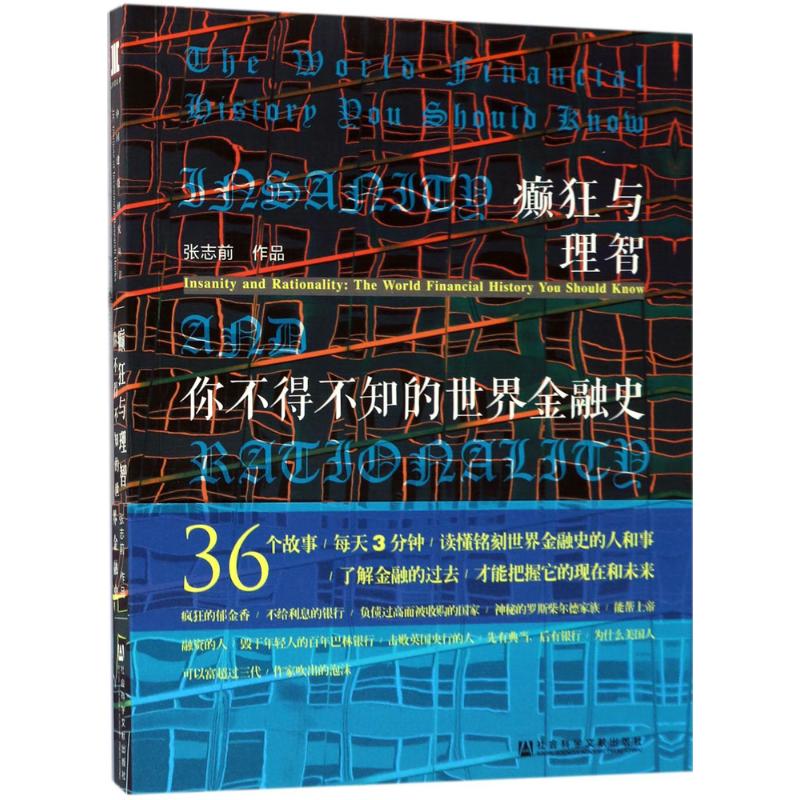 癫狂与理智