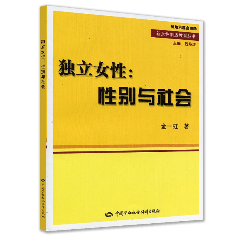 独立女性:性别与社会