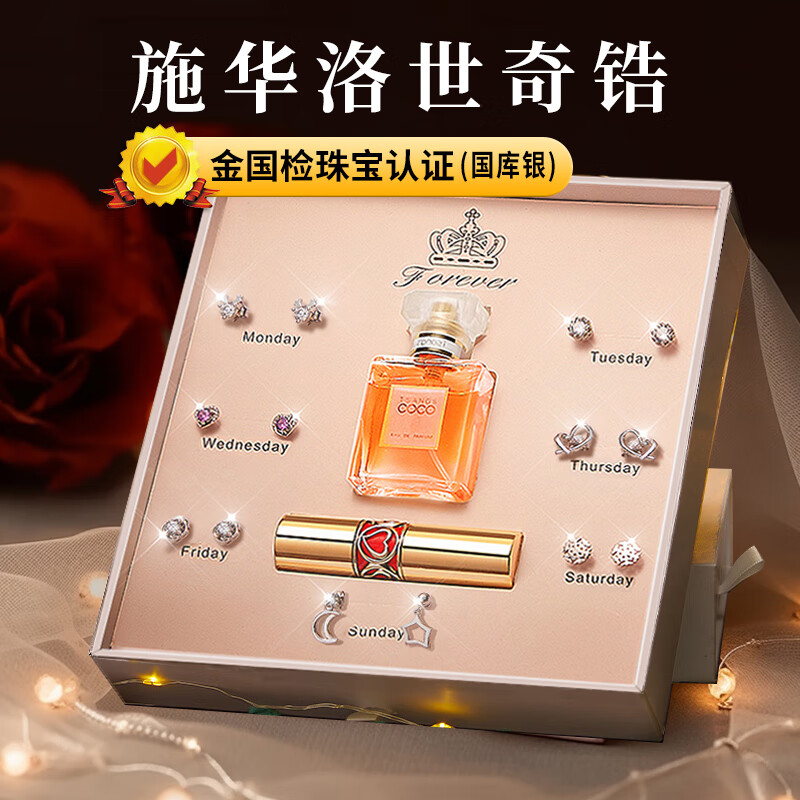 礼意久久【施华洛世奇钻】一周银耳钉套装香水口红限定礼盒生日礼物女生七夕情人节礼物七夕节礼物7夕七夕礼物送女友女朋友送老婆女孩闺蜜情侣表白耳环耳坠时尚银首饰高级感结婚纪念日送妈妈实用走心高性价比高么？