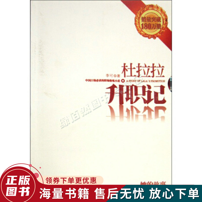 杜拉拉升职记