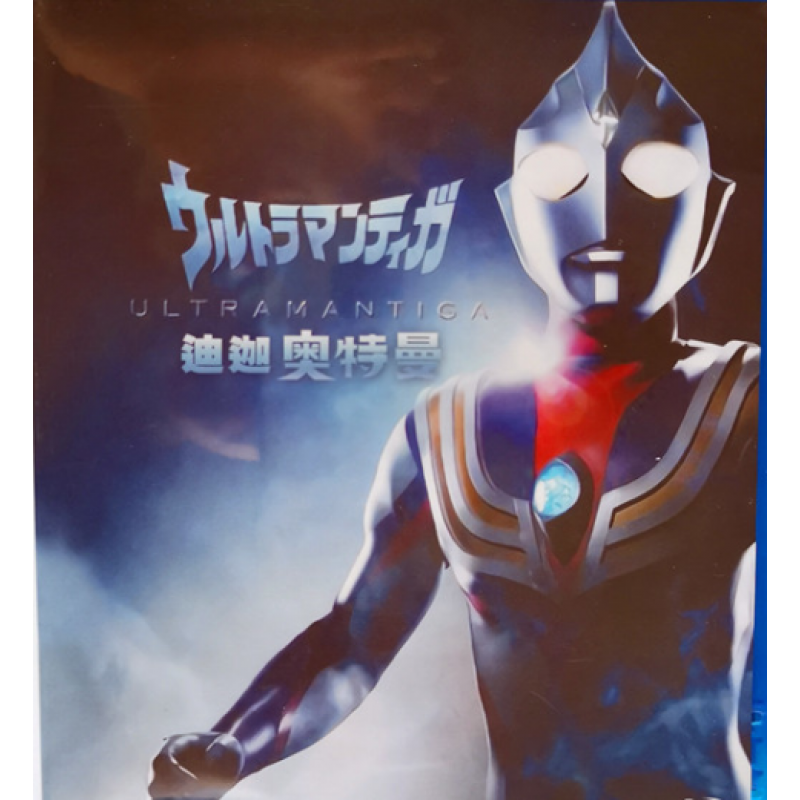 迪迦奥特曼光碟 高清动漫 迪迦奥特曼 上译国语版高清
