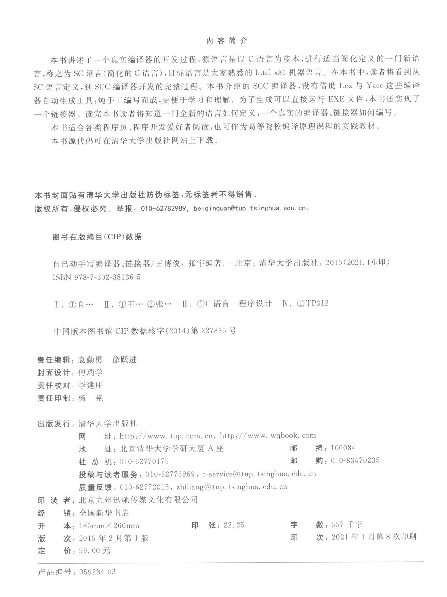自己动手写编译器、链接器详情图