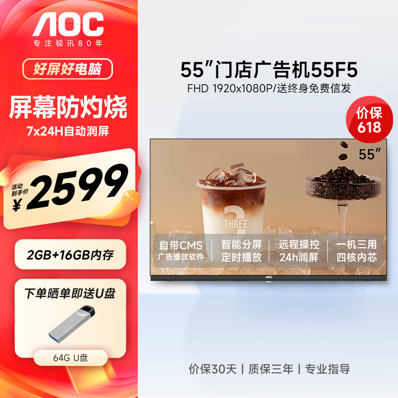 AOC广告机显示屏4K液晶商用信息发布奶茶菜单餐饮店电梯楼宇门店壁挂宣传屏数字标牌55英寸55F5 55英寸 商用信发电视