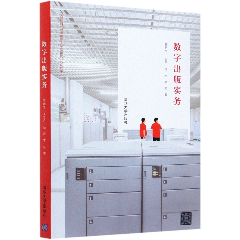 数字出版实务
