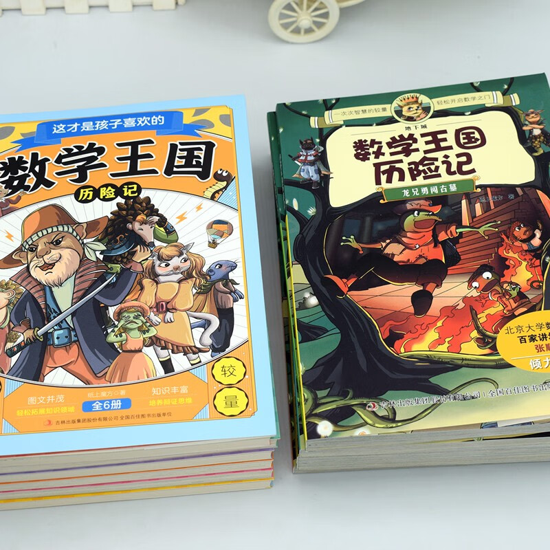 这才是孩子喜欢的数学王国历险记 （全六册）三四五六年级数学入门课外漫画书 北大老师推荐详情图