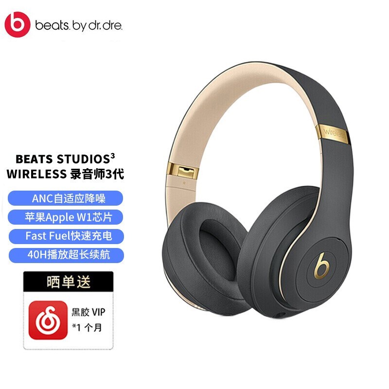 1399起！Beats Studio3 Wireless 录音师3代降噪无线头戴式耳机 蓝牙魔音耳机 魅影灰(限量版)