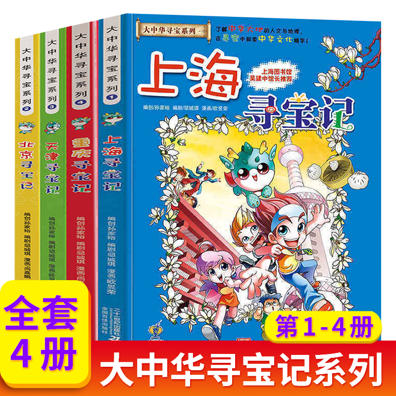 大中华寻宝记全套最新版29册漫画系列内蒙古黑龙江北京香港寻宝记 第