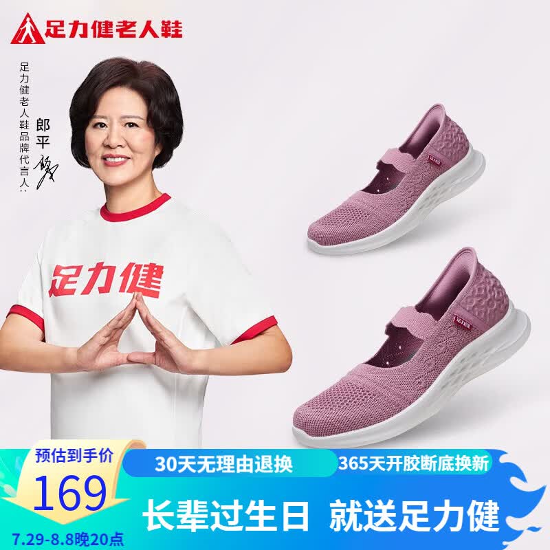 足力健老人鞋春夏爸爸妈妈鞋透气舒适轻便休闲鞋女士单鞋 薄荷凉爽妈妈鞋 37属于什么档次？