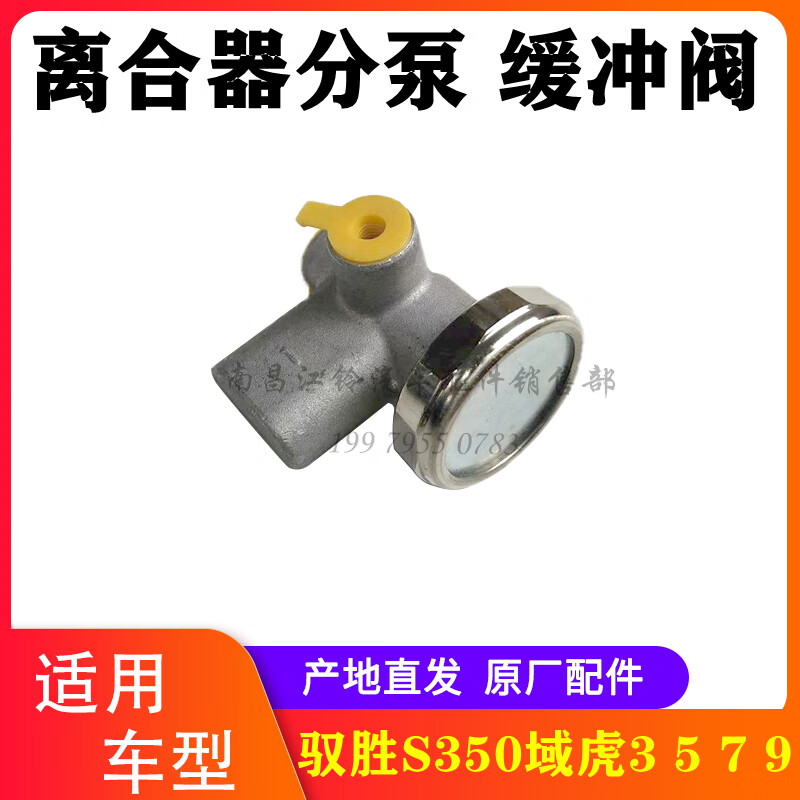 曼影(manying)江铃驭胜s350域虎3 5 7离合器 分泵 缓冲阀 放气阀 压力