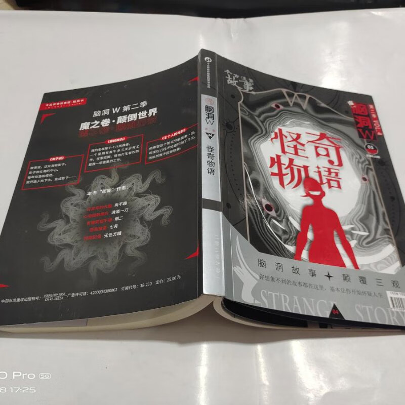 【绝版旧书】脑洞w 第二季 04 怪奇物语