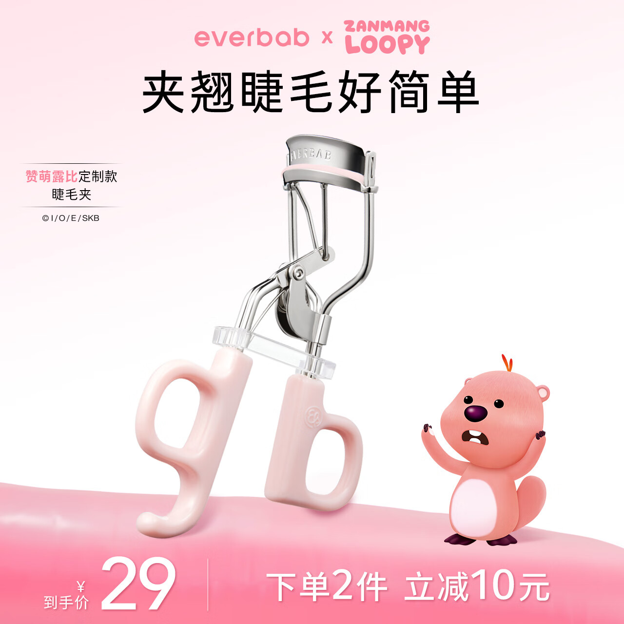 everbab【Loopy联名】艾蓓拉一飞冲天睫毛夹2.0卷翘持久定型新手便携