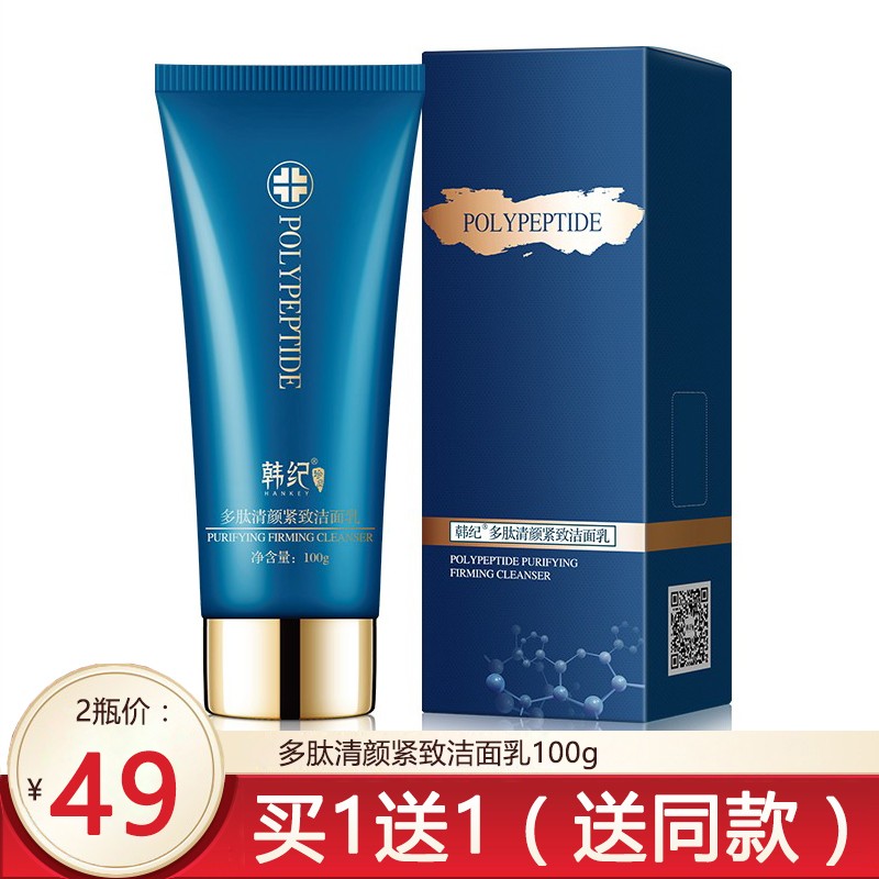 韩纪(hankey) 多肽套装组合 补水保湿滋润提亮肤色洗面奶爽肤水乳液