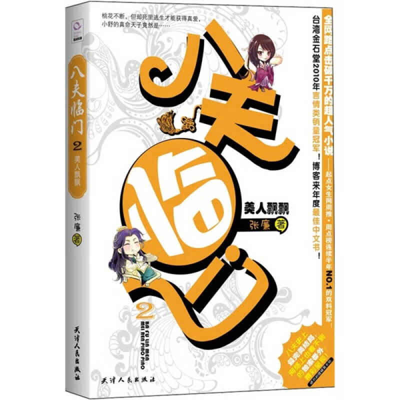 【书】八夫临门2