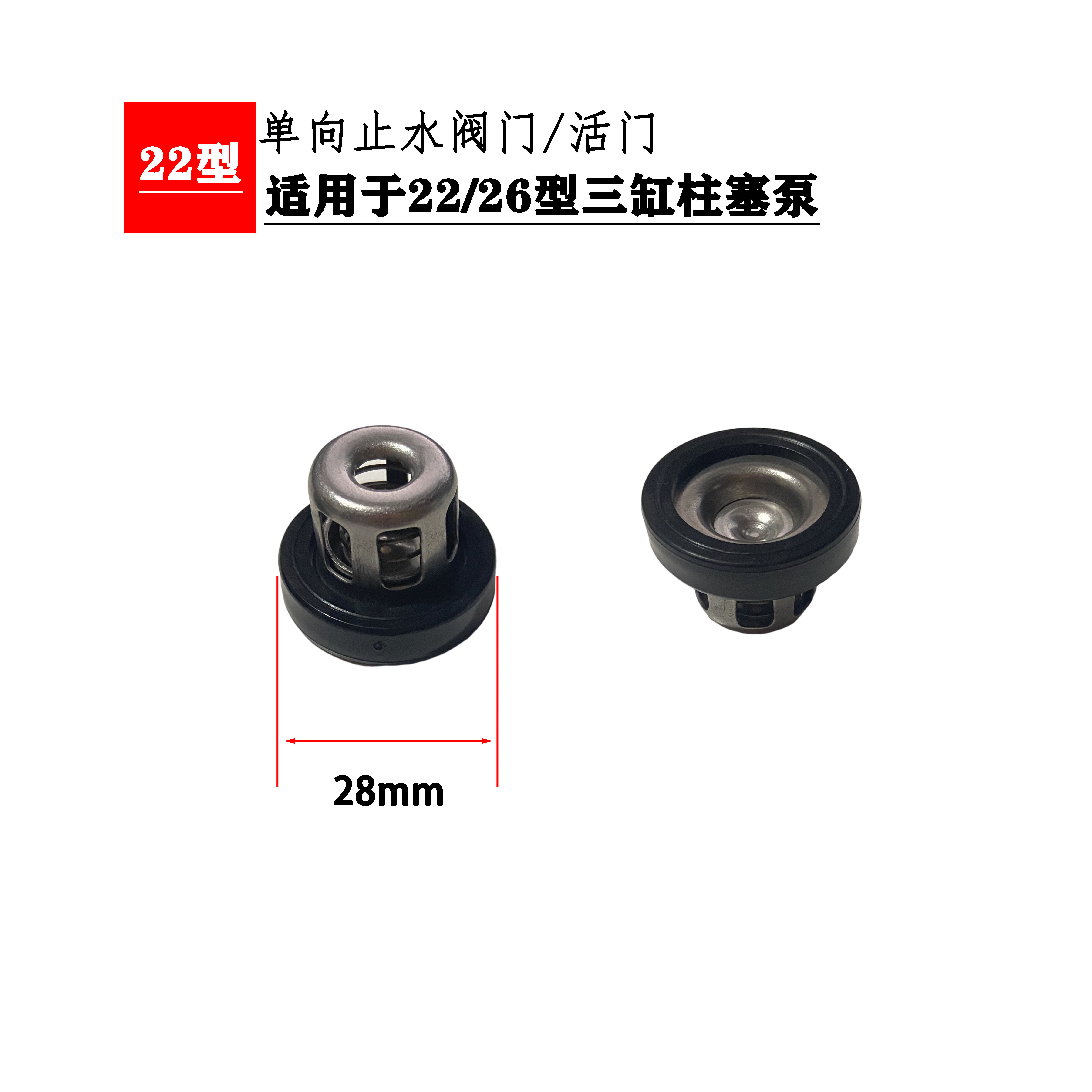 三缸柱塞泵打药机活门座止水阀门单向阀配件 22/26型柱塞泵单向阀6个