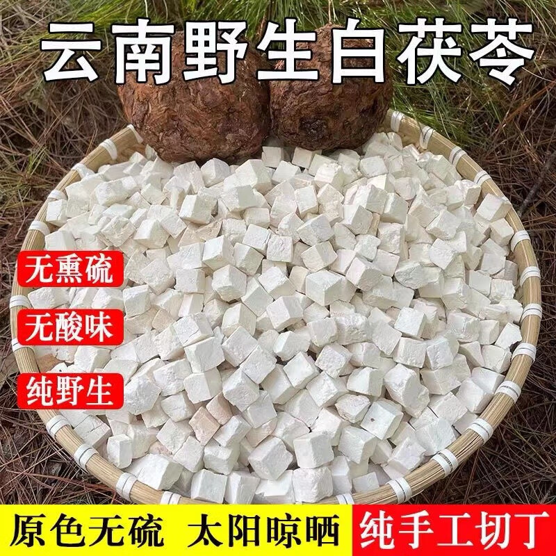 北京同仁品质云南野生白茯苓500克云苓中药材获苓块丁片粉食用白术