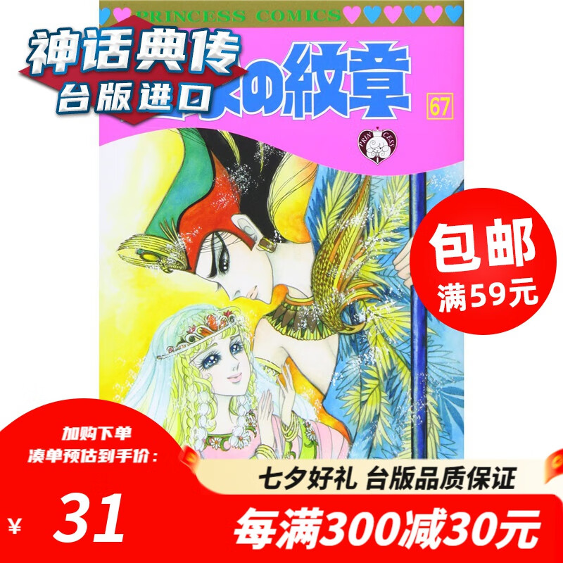 现货 王家的纹章67 漫画 长鸿 细川智栄子 台版图书【神话典传】