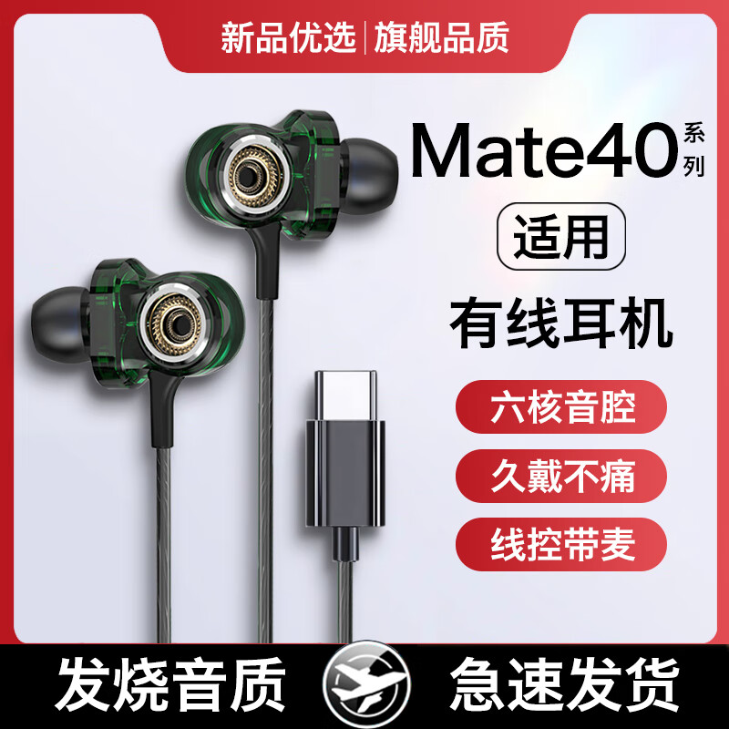 hang适用华为mate40耳机有线专用mate40pro手机mate40e入耳2024新高端