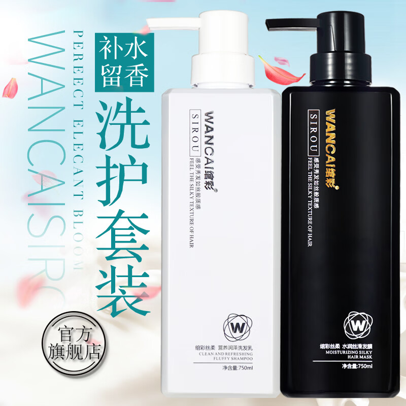 绾彩丝柔洗发水女补水护发素去油蓬松营养轻柔洗头膏套装 净爽蓬松【洗护套装】500ml*2