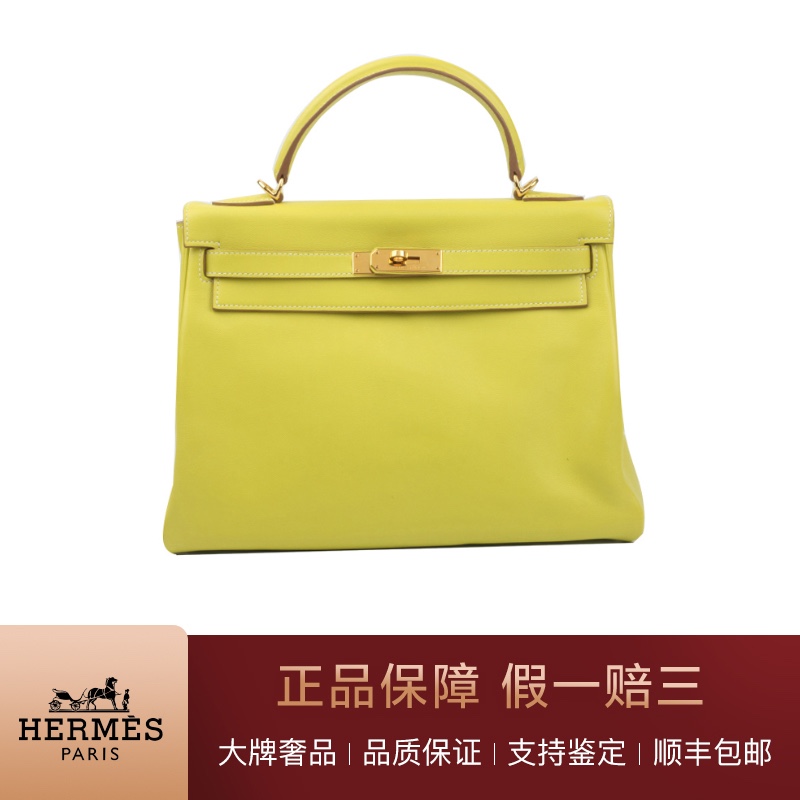 【二手95新】爱马仕/hermes kelly32 柠檬黄 框o
 swift皮 b5147
