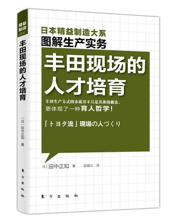 丰田现场的人才培训