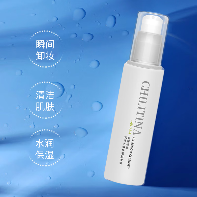 克丽缇娜梵诗水嫩净透卸妆油80ml保湿清洁卸妆液正品旗舰 80ml正装
