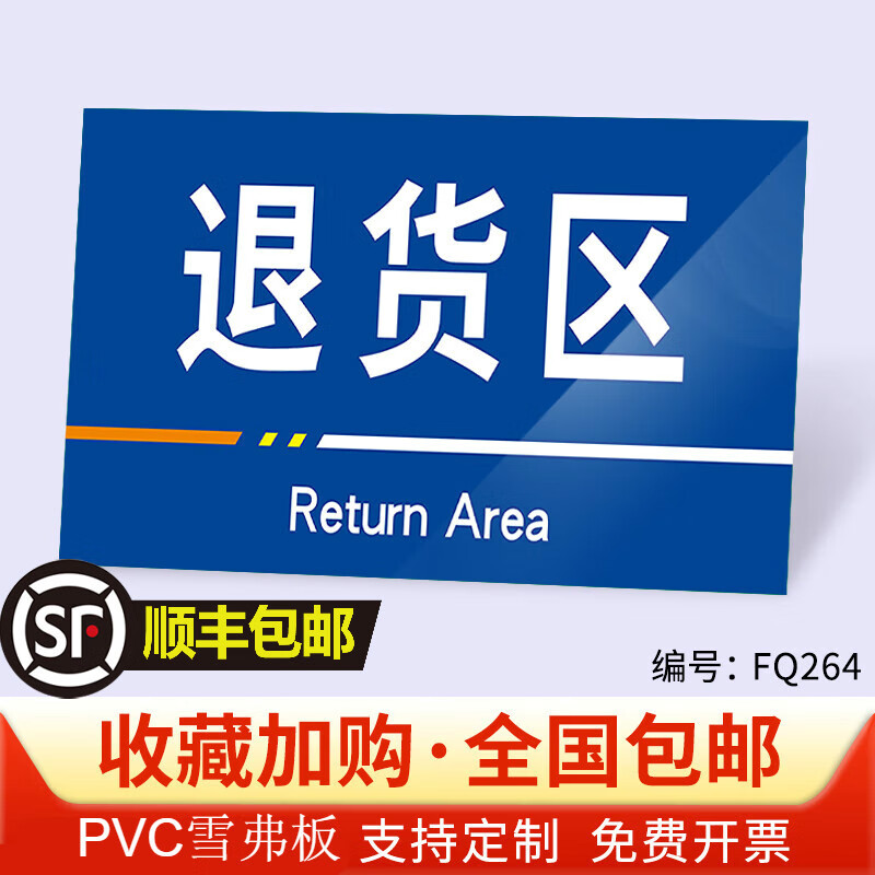 车间仓库区域标识指示牌分区分类牌成品区不合格品区仓库物 退货区