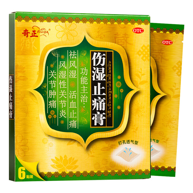 奇正 傷濕止痛膏 7cm*10cm*6貼 祛風(fēng)濕 活血止痛 風(fēng)濕性關(guān)節炎 關(guān)節腫痛 10盒