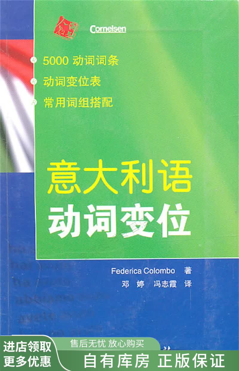 意大利语动词变位