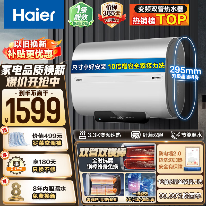 海尔（Haier）一级能效变频速热真双胆电热水器扁桶储水式超薄水质可视专利防电墙断电WiFi智能家用节能省电 50L 3300W 一级双管10倍增容