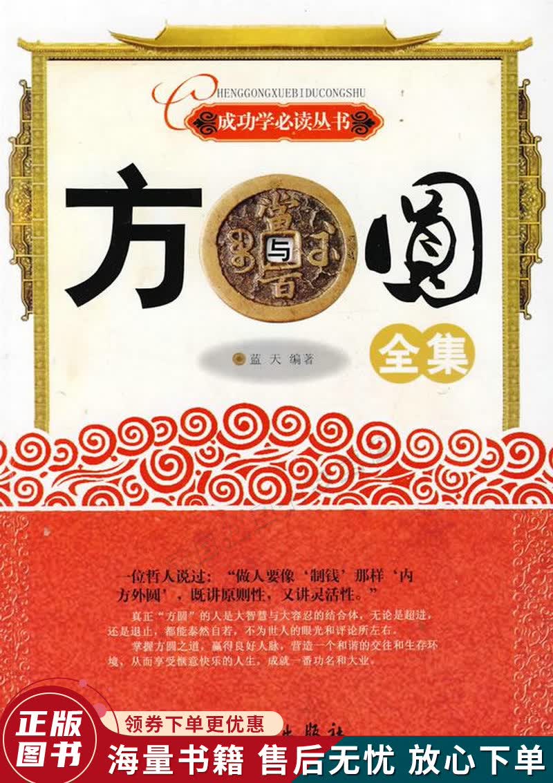 方与圆全集