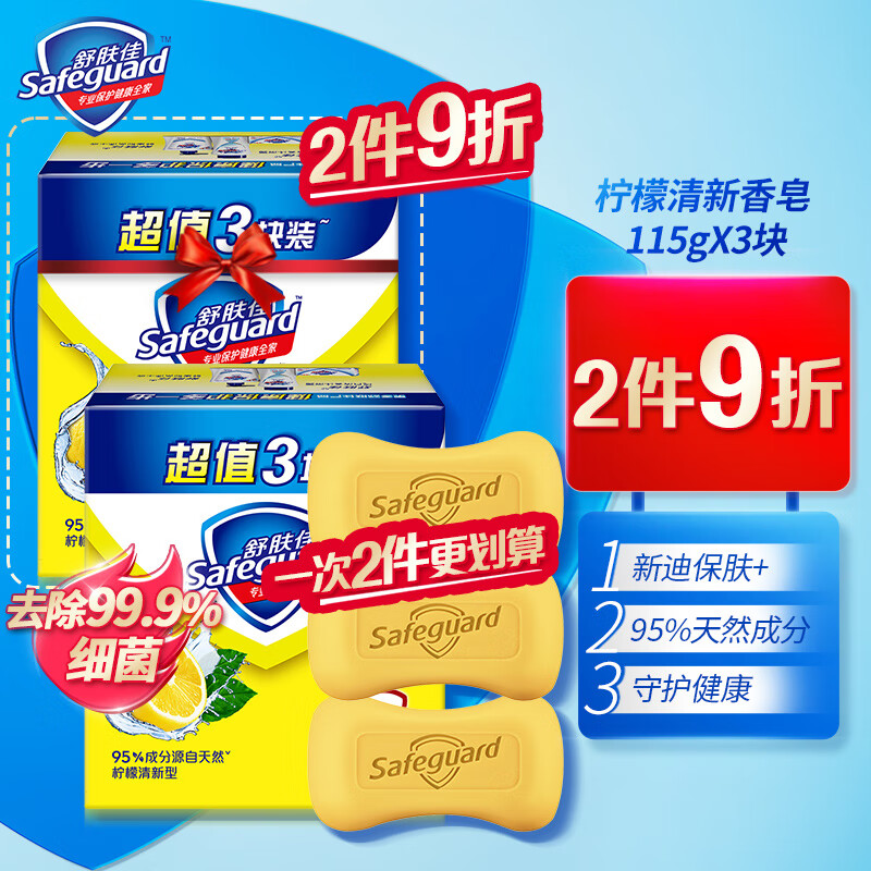 舒肤佳香皂柠檬清新115gX3 （温和洁净 清盈低泡 新老包装随机发货）