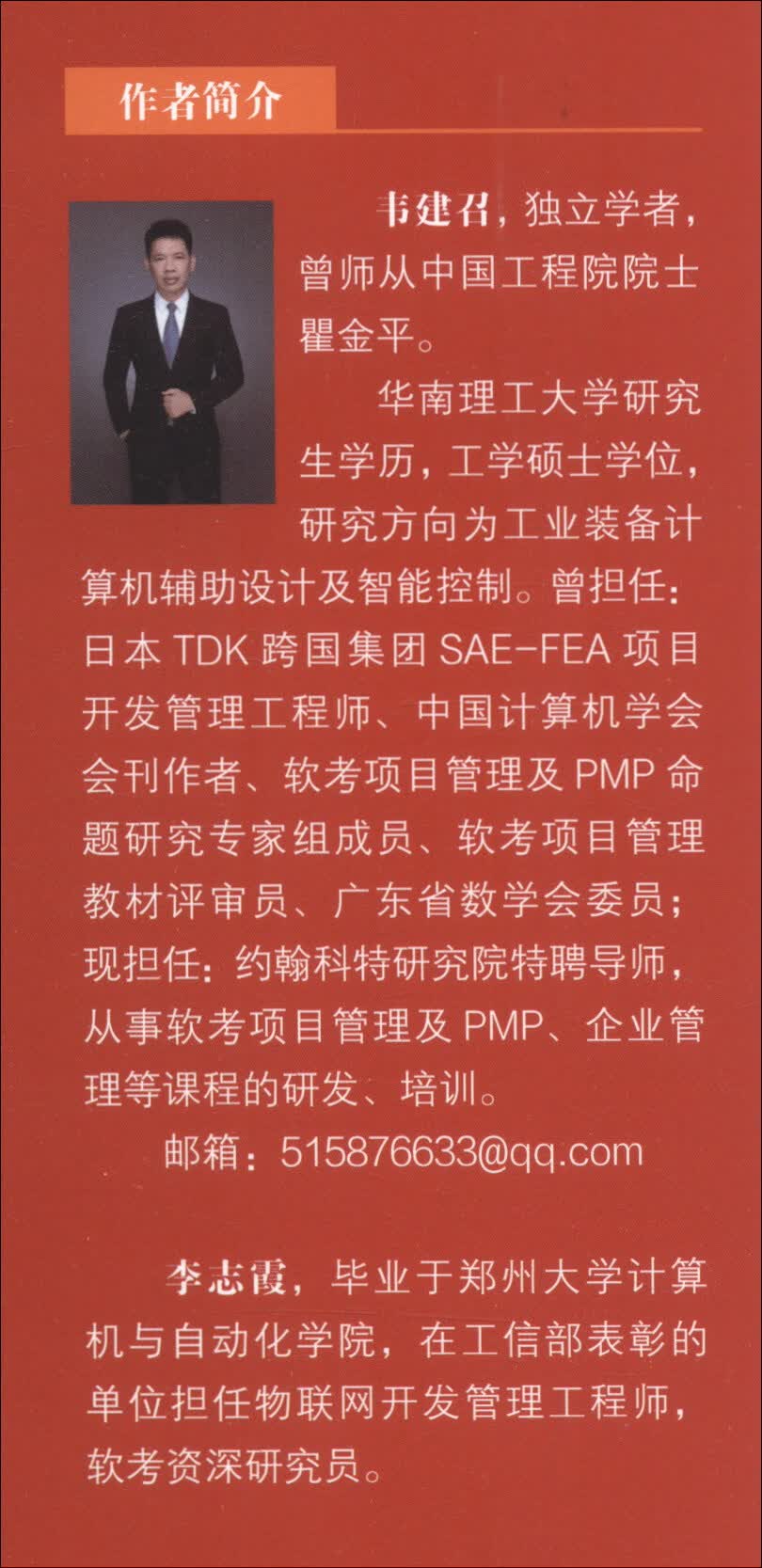 软考配套辅导系统集成项目管理工程师5小时学会考点速记法则详情图