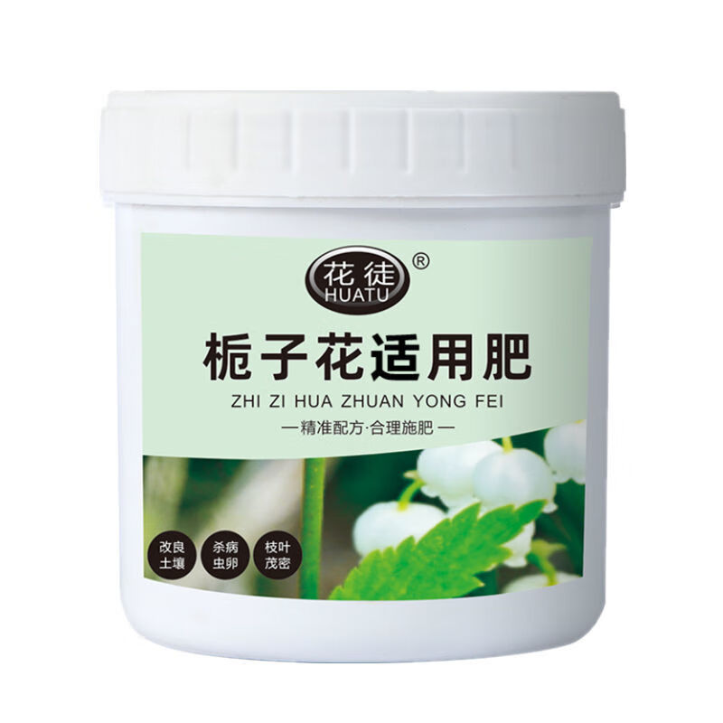 花徒栀子花适用肥花肥料绿叶盆景盆栽复合肥有机肥四季缓释 栀子花