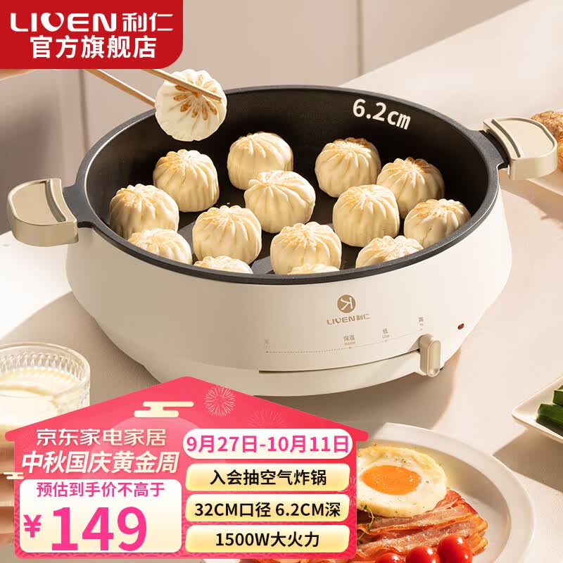 利仁（Liven）电饼铛家用加深加大烤盘电煎锅烙饼锅烤肉煎饼锅多功能插电水煎包锅平底一体牛排煎锅火锅 米白色1500W【32cm加宽+6.2cm加深】高性价比高么？