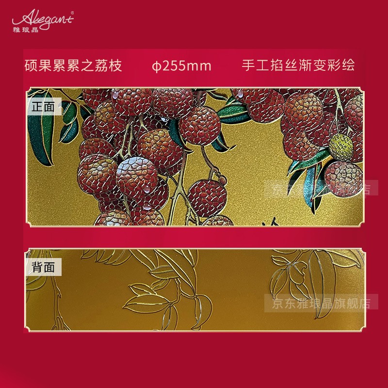 雅琅晶客厅桌面摆件送老师退休礼物轻奢办公室装饰高级感纪念品桃李定制 硕果累累荔枝掐丝手绘盘-金25cm