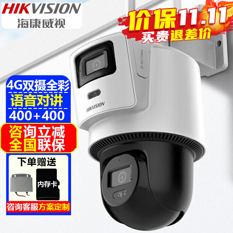 海康威视（HIKVISION）4G监控摄像头室内外家用球机 2K高清全彩夜视360度网络无线云台摄像机安防户外探头手机远程监控器 3Q144+双400万4G全彩夜视+对讲+室外防水 标配+128G内存