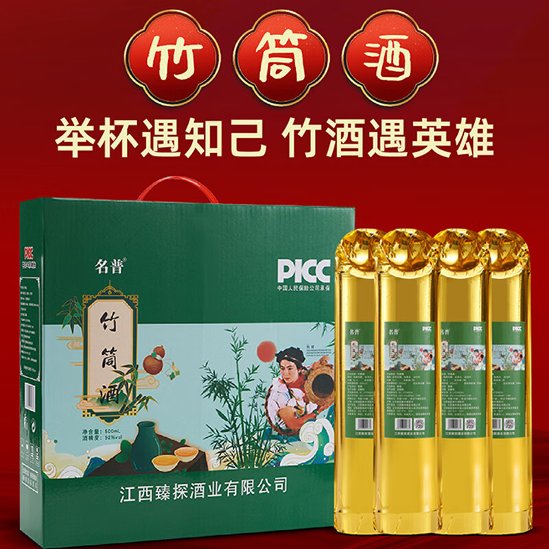 名普原生态竹酒竹筒酒  4瓶礼盒装 金色真空白酒粮食酒 竹子酒 52度