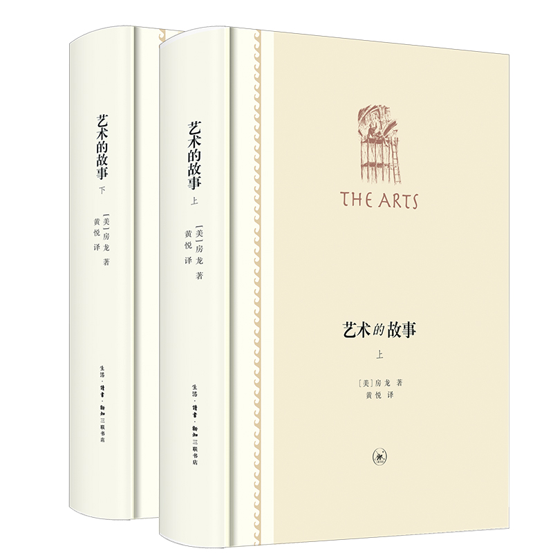 房龙:艺术的故事(精装全二册)