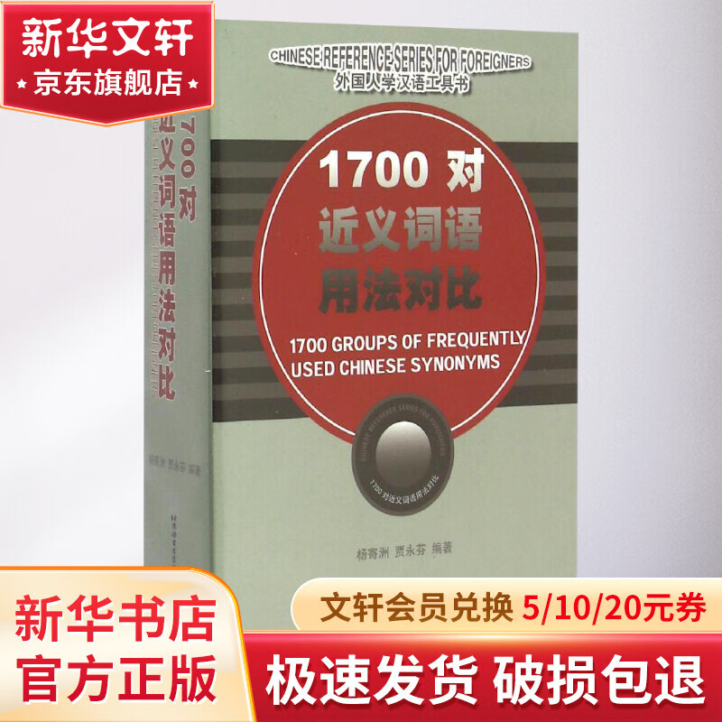 1700对近义词语用法对比高性价比高么？
