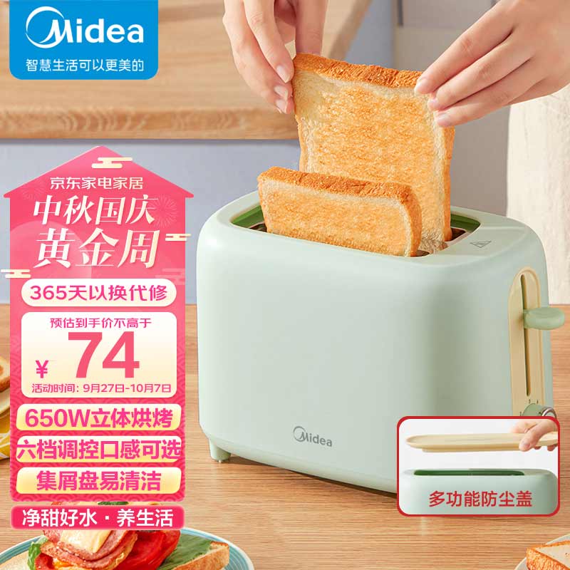 美的（Midea）多士炉面包机烤三明治面包片机全自动家用小型不锈钢内胆2片吐司机早餐智能断电机E1301 6档烘烤高性价比高么？