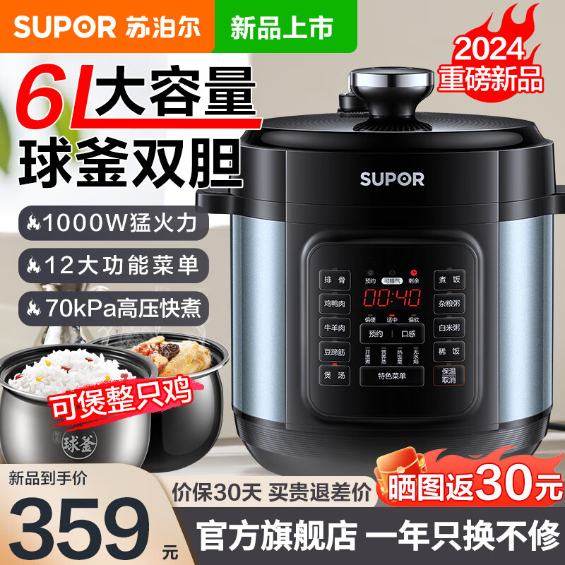 苏泊尔电压力锅6升高压锅大容量球釜双胆电饭煲 电饭锅 智能预约家用煲汤煮饭锅多功能电压力锅