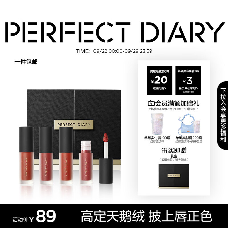 完美日记（PERFECT DIARY）至臻柔色丝绒唇釉哑光雾面携不拔干口红生日礼物送女友旅行便携 (V01+V02+V07+V08)丝绒mini套组属于什么档次？
