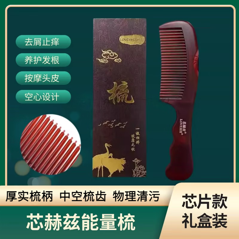 东施帛空心梳梳子免洗国家防白发头部按摩梳生去屑旗舰 芯赫茲四代