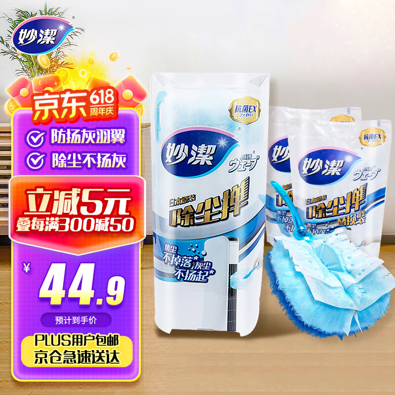 妙洁 缝隙达人短款除尘掸组合 共9片替换头 静电除灰尘掸子
