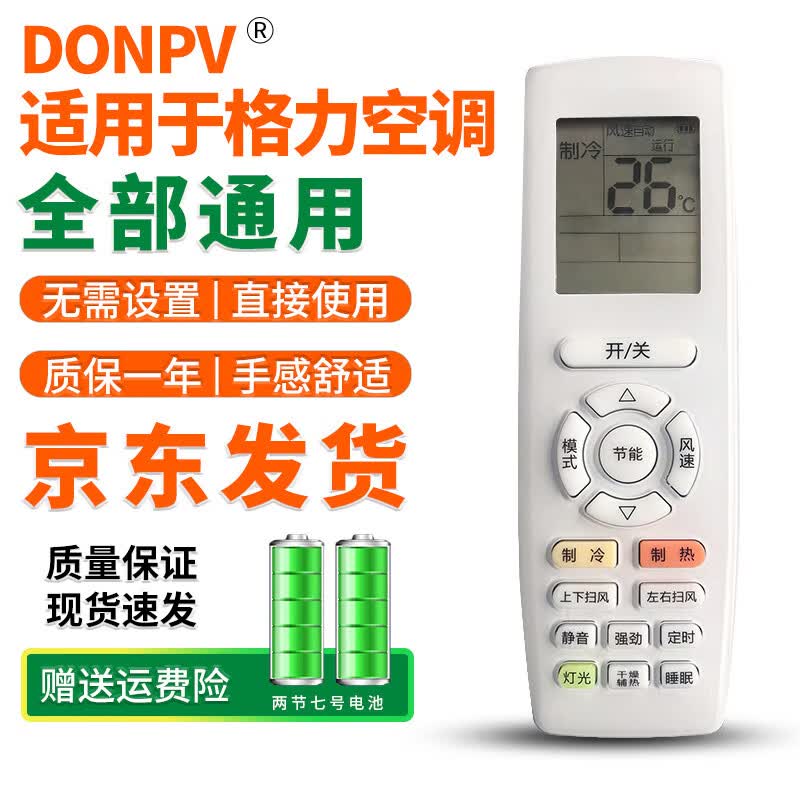 Donpv 适用格力空调遥控器柜机挂机不分型号YBOF2 YADOF YAPOF YAPOF3全通用高性价比高么？