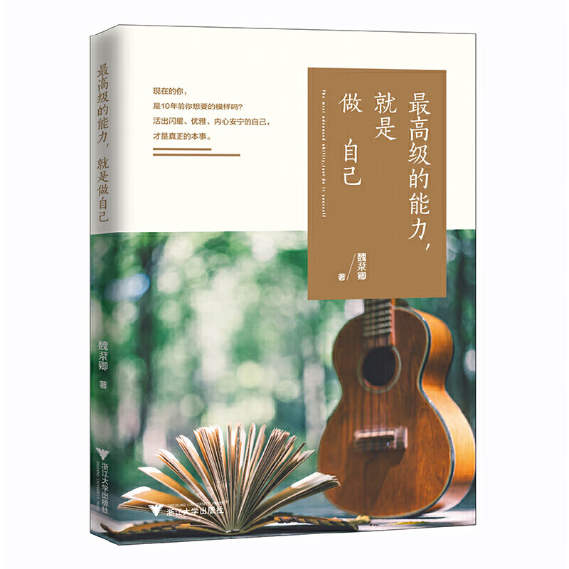 的能力，就是做自己