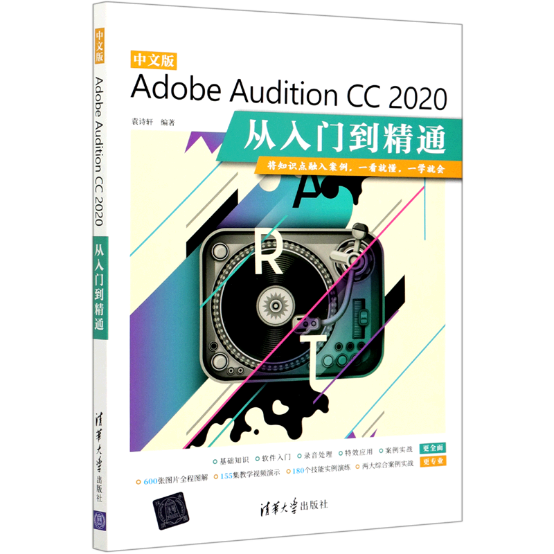 中文版Adobe Audition CC2020从入门到精通 pdf格式下载