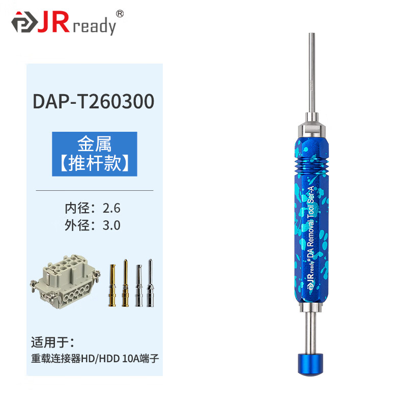 杰锐德（JRready）端子线路拆装插头退pin拔取退针器汽车线束端子维修拆卸工具套装 DAP-T260300（内径2.6，外径3.0