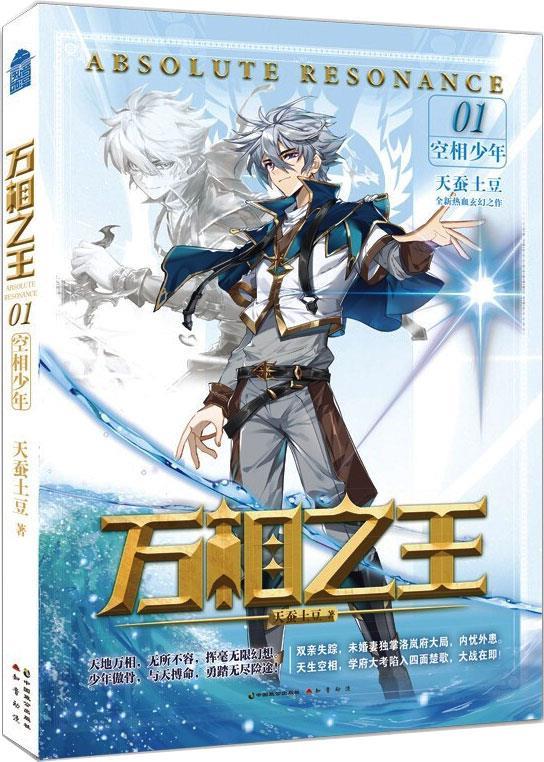 万相之王1·空相少年 天蚕土豆 9787514512151【正版】